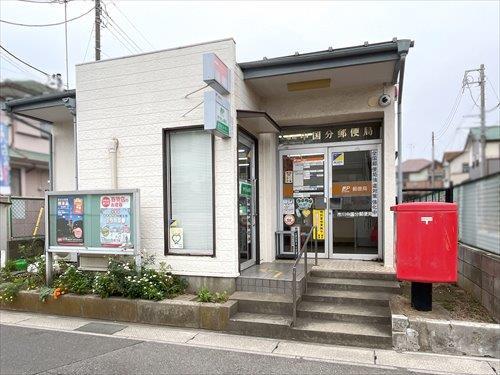 市川中国分郵便局 810m