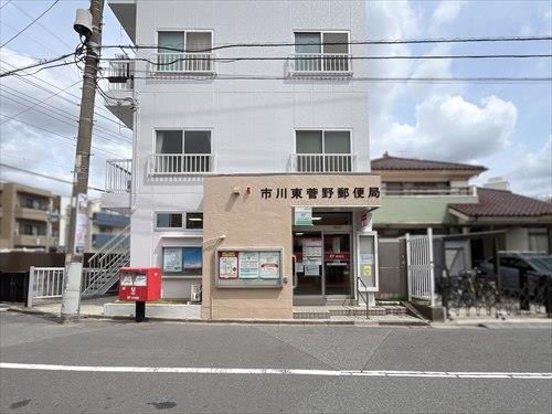 市川東菅野郵便局570m