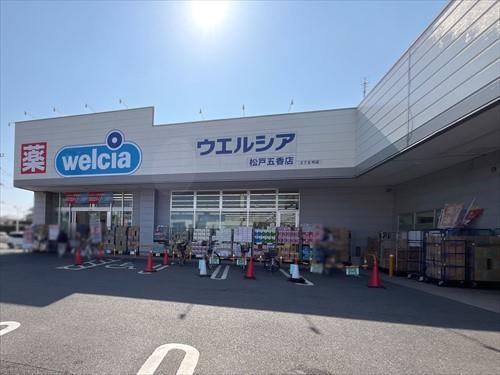 ウエルシア松戸五香店 290m