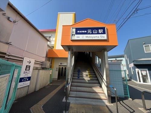 京成松戸線「元山」駅 1040m