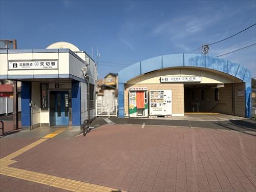 北総鉄道・矢切駅1160ｍ