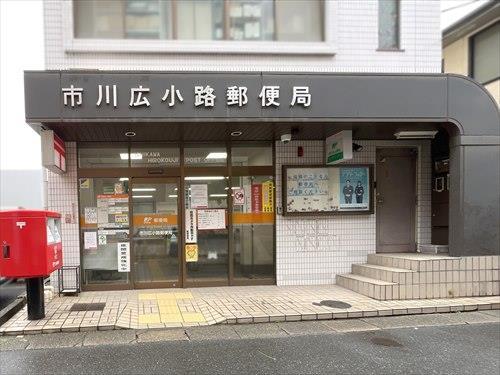市川広小路郵便局550m