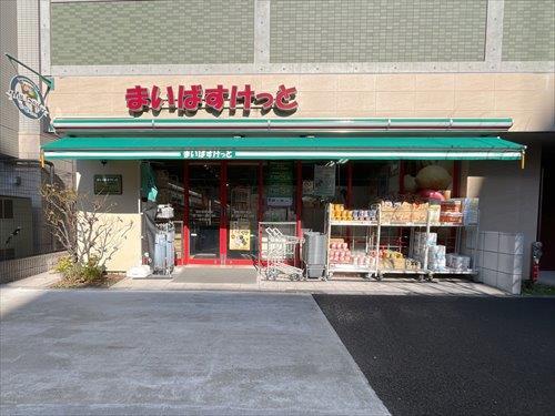 まいばすけっと面影橋駅東店420m