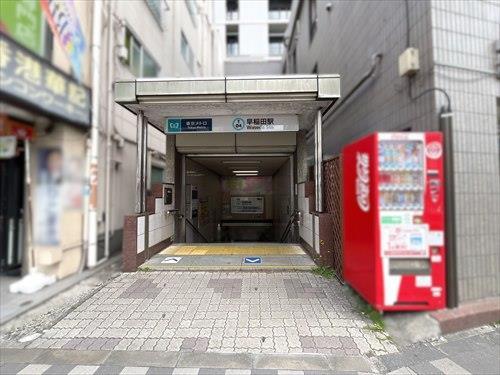 東西線「早稲田」駅1010m