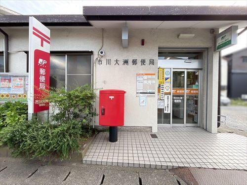 市川大洲郵便局120m