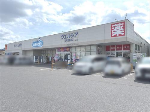 ウエルシア松戸五香西店　230ｍ