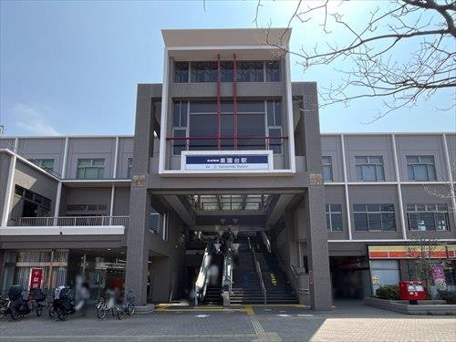 京成電鉄松戸線「薬円台」駅780m