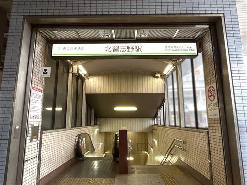 東葉高速鉄道「北習志野」駅950m