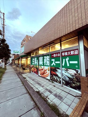 業務スーパー行徳店 180ｍ