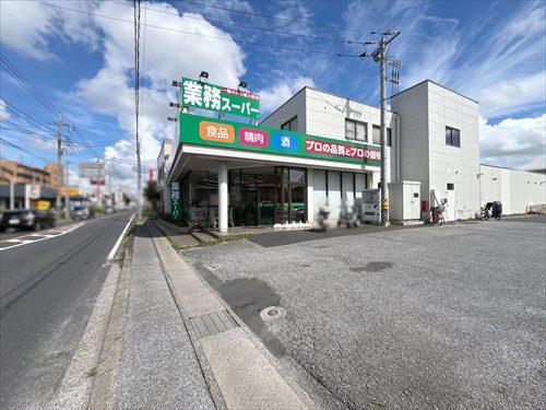 業務スーパー東初富店360m