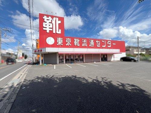 東京靴流通センター鎌ヶ谷店420m