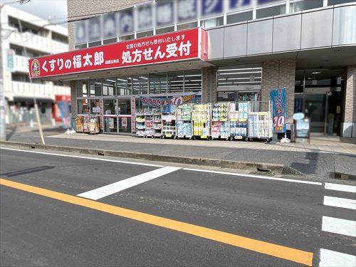 くすりの福太郎船橋法典店 1360m
