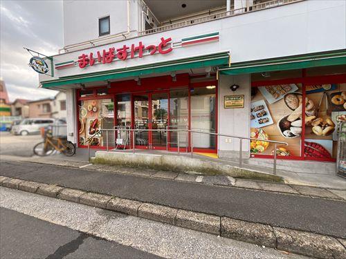 まいばすけっと市川大和田5丁目店360m