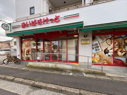 まいばすけっと市川大和田5丁目店400m