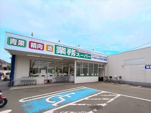 業務スーパー平塚横内店まで360ｍ