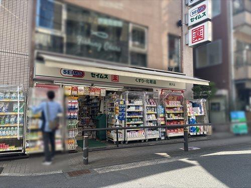 ドラッグセイムス奥沢店