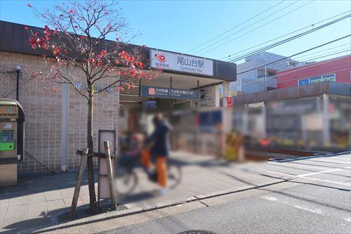 尾山台駅まで徒歩13分