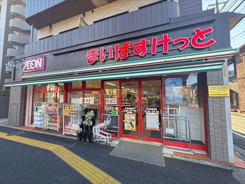 まいばすけっと荻窪四面道店(300m）
