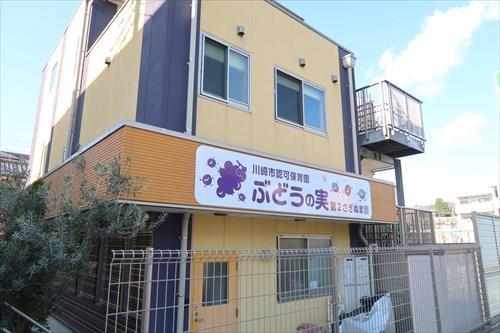 ぶどうの実第2さぎぬま園まで660m