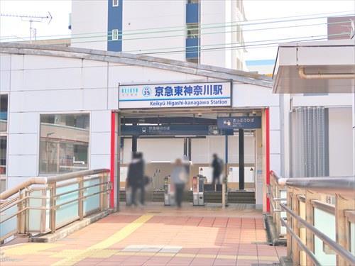 京急東神奈川駅まで徒歩8分