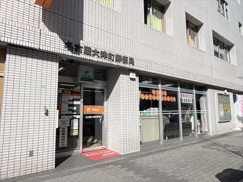 名古屋大津町郵便局まで280ｍ