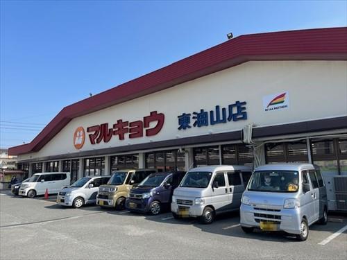 マルキョウ東油山店