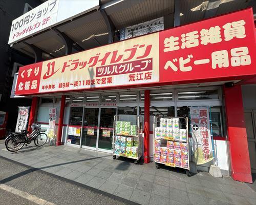 ドラッグイレブン荒江店(350ｍ)