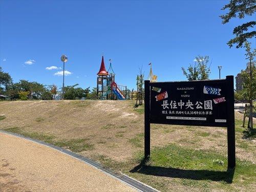 長住中央公園（460ｍ）