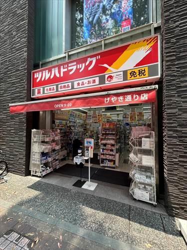ツルハドラッグけやき通り店（260ｍ）