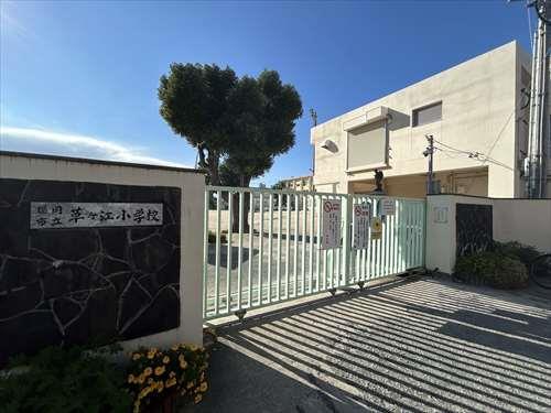 草ヶ江小学校（290ｍ）