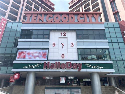 ハローデイ西新店まで300ｍ