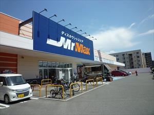 MrMax吉塚店まで210ｍ