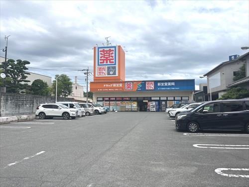 ドラック新生堂五条店まで1290ｍ