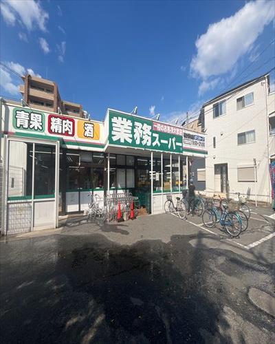 業務スーパーあけぼの店