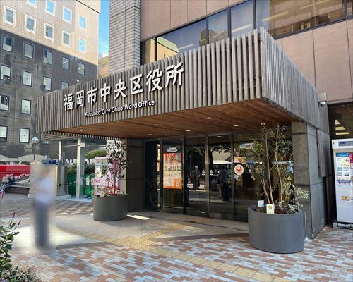 中央区役所