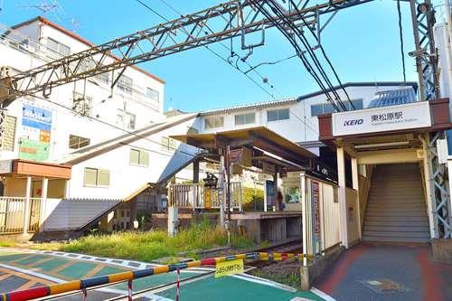 京王 東松原駅まで徒歩9分