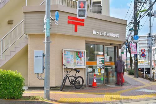梅ヶ丘駅前郵便局まで430ｍ