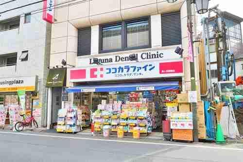 ココカラファイン梅ヶ丘駅前店まで580ｍ