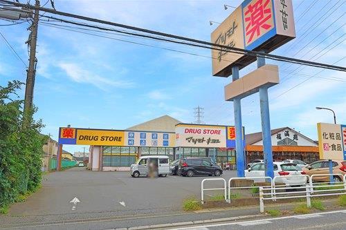 マツモトキヨシ流山野々下店まで1420ｍ