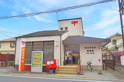 豊四季駅前郵便局まで1610ｍ