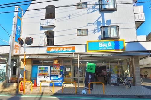 ビッグ・エー調布菊野台店まで940ｍ