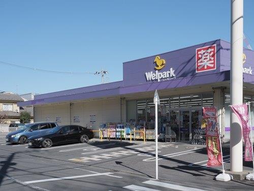 ウェルパーク川崎古川店 910m ウェルパーク川崎古川店 910m