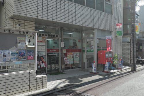 世田谷明大前郵便局 330m