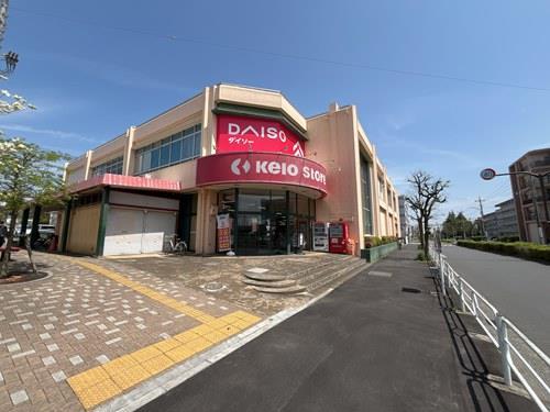 京王ストアめじろ台店まで500m