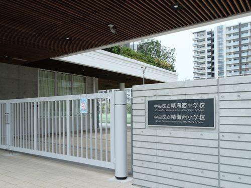 中央区立晴海西小学校 680m