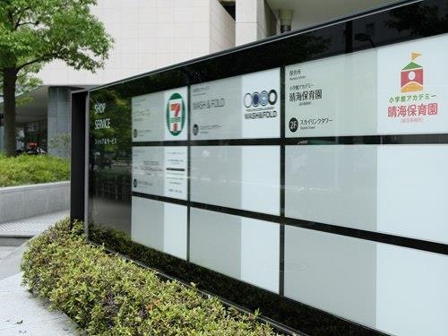 小学館アカデミー晴海保育園本園 140m