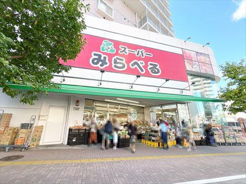 スーパーみらべる中井店(670m)