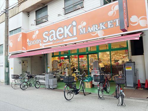 フーズマーケットさえき観音店(650m)