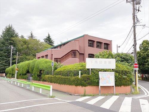 世田谷区立下馬図書館(980m)