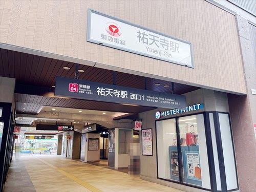 東急東横線祐天寺駅まで740m